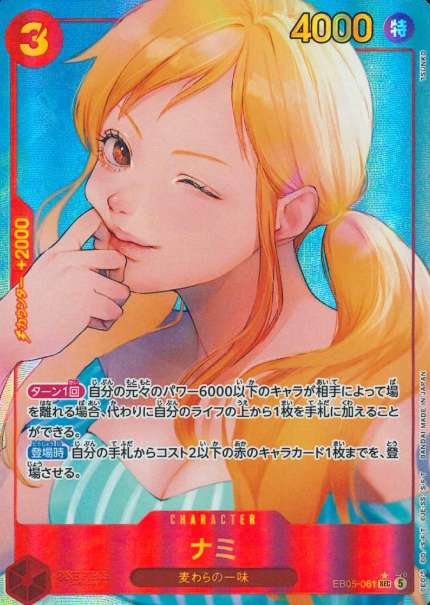 EB05-061 P-SEC Nami