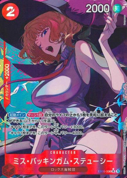 EB05-006 P-SR Miss Buckingham Stussy