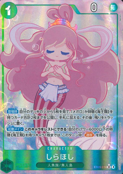 EB05-014 P-SR Shirahoshi