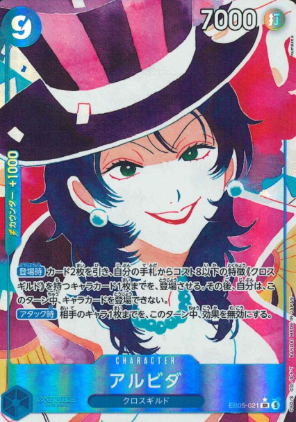 EB05-021 P-SR Alvida