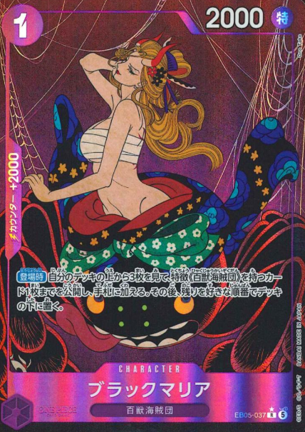 EB05-037 P-R Black Maria