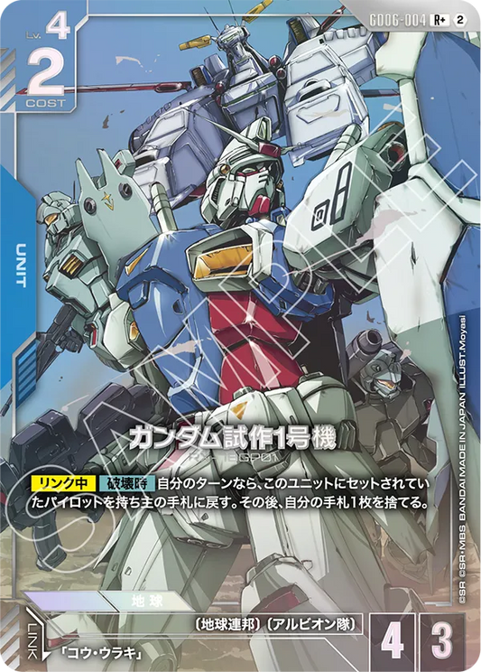 GD06-004 R+ Gundam GP01