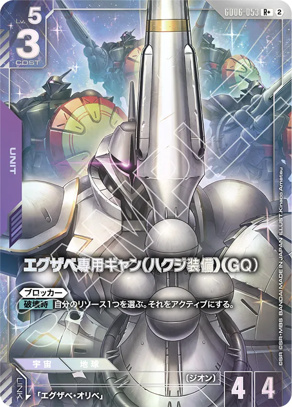 GD06-053 R+ Exabe's Gyan