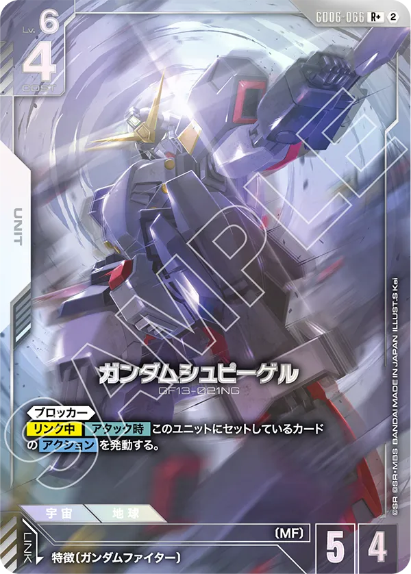 GD06-066 R+ Gundam Spiegel