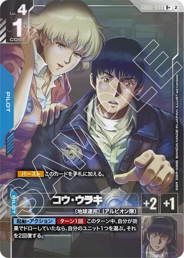 GD06-080 R+ Uraki Kou