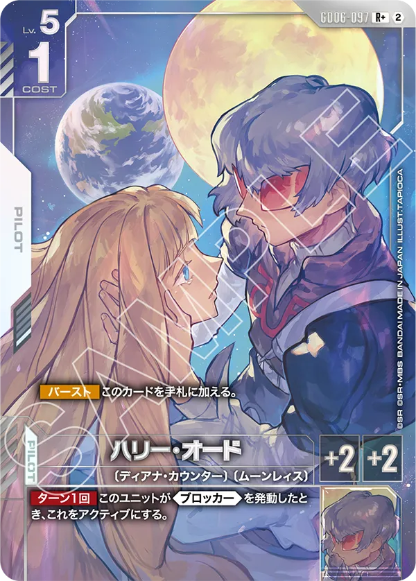 GD06-097 R+ Harry Ord