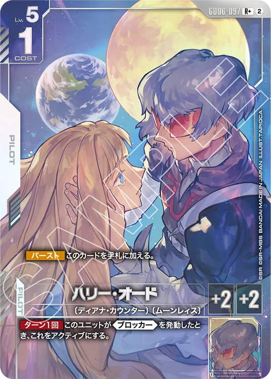 GD06-097 R+ Harry Ord